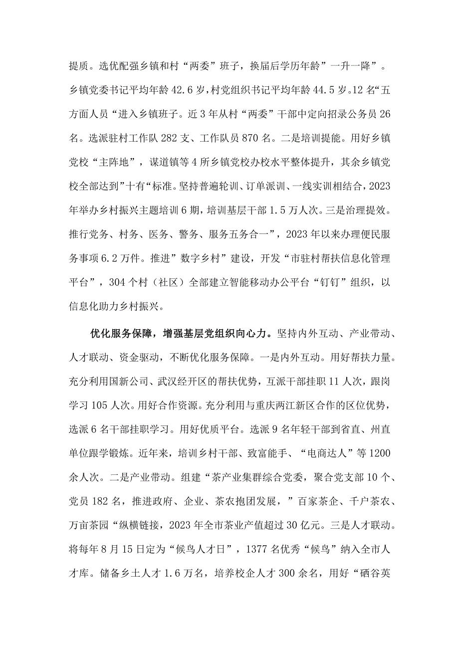 在抓党建促乡村振兴工作观摩推进会上的讲话稿供借鉴.docx_第2页