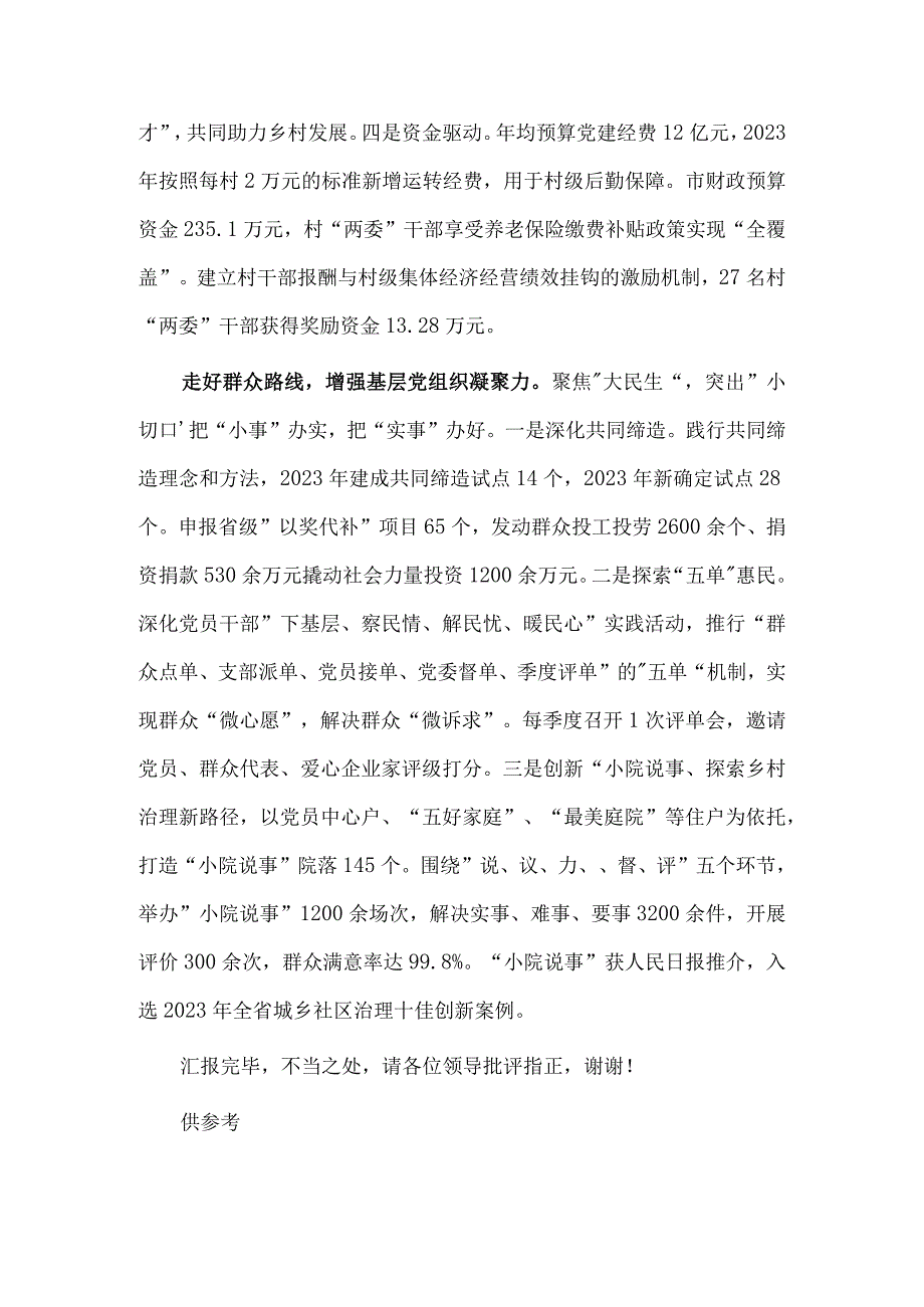 在抓党建促乡村振兴工作观摩推进会上的讲话稿供借鉴.docx_第3页