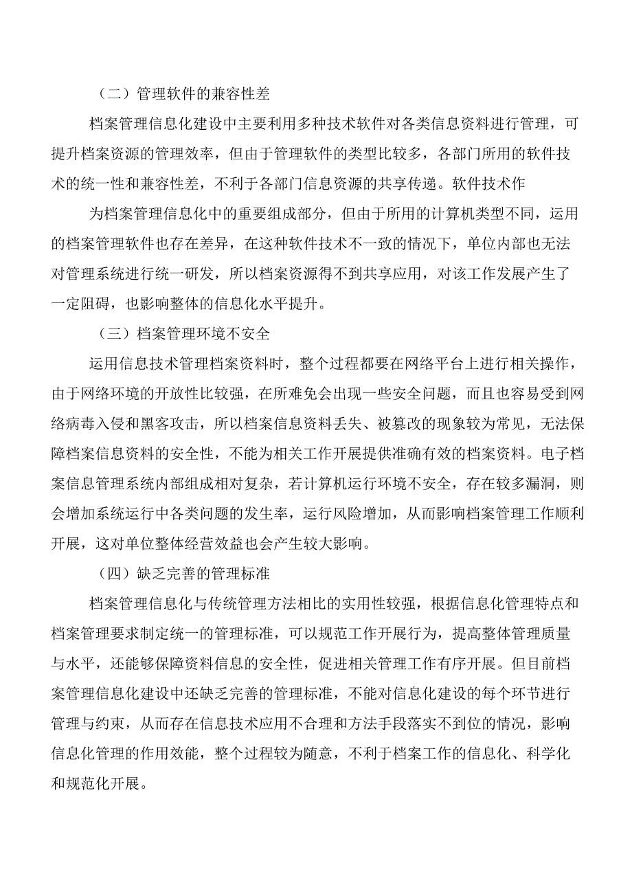 信息时代档案管理工作面临的问题及对策分析.docx_第2页