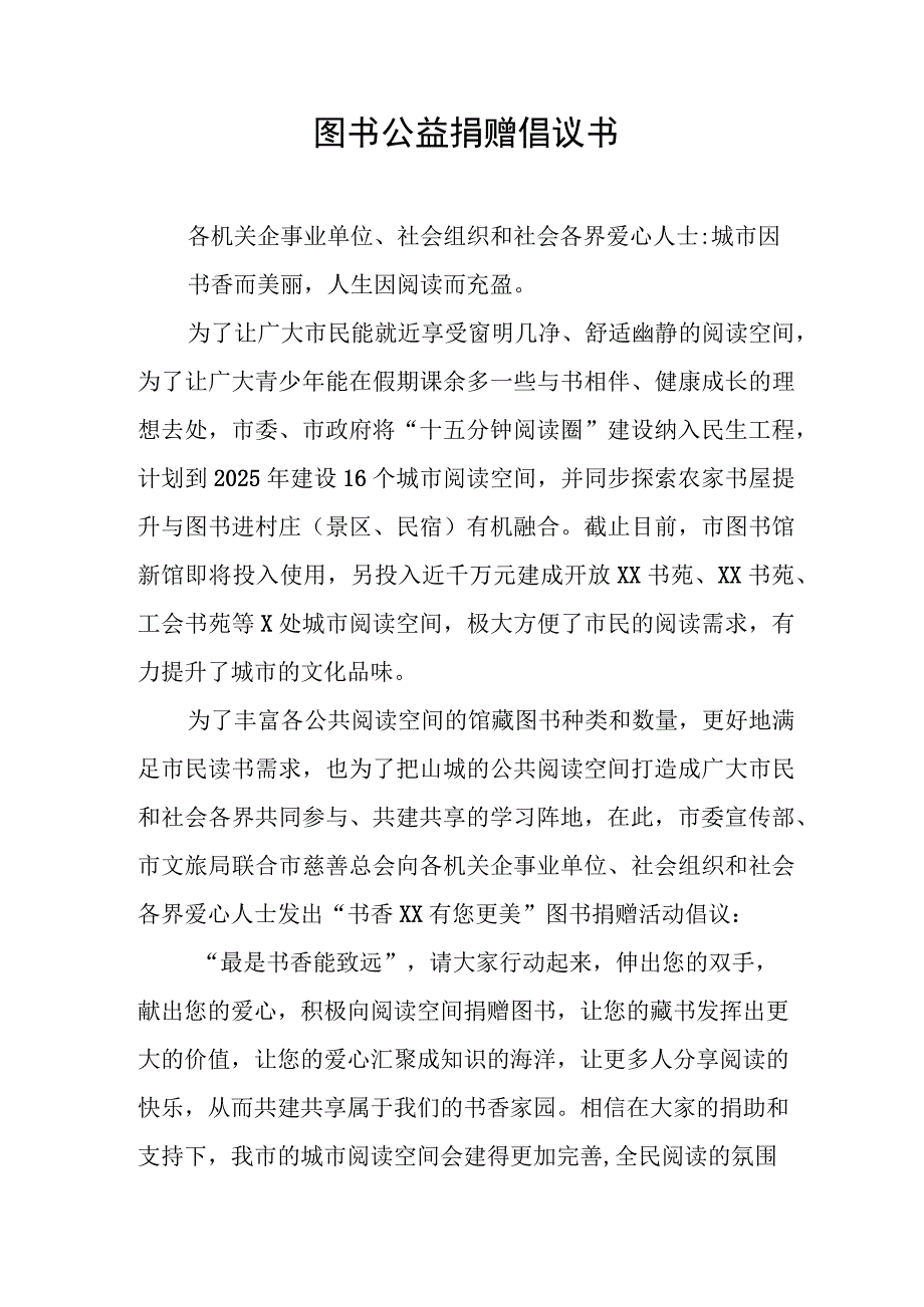 图书公益捐赠倡议书.docx_第1页