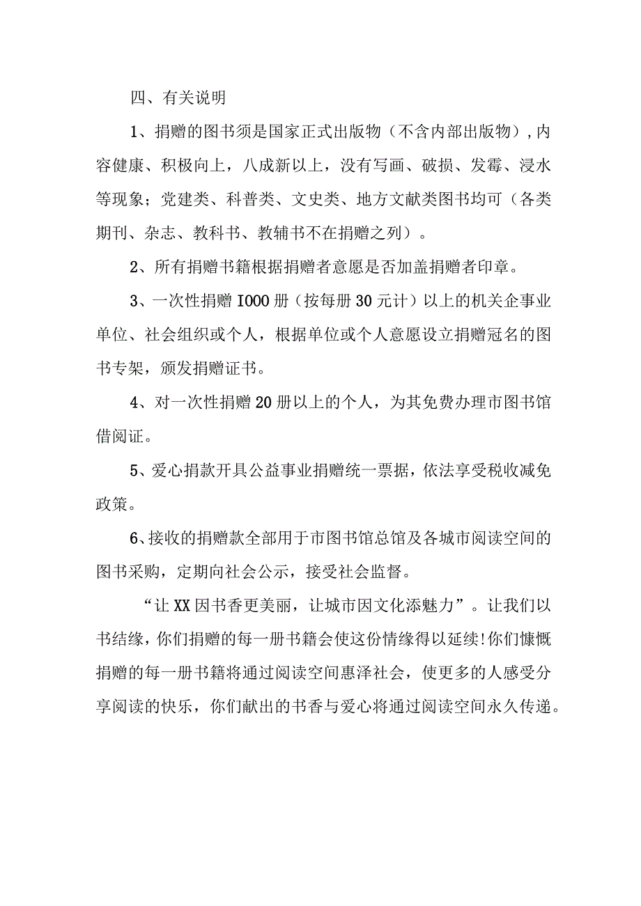 图书公益捐赠倡议书.docx_第3页