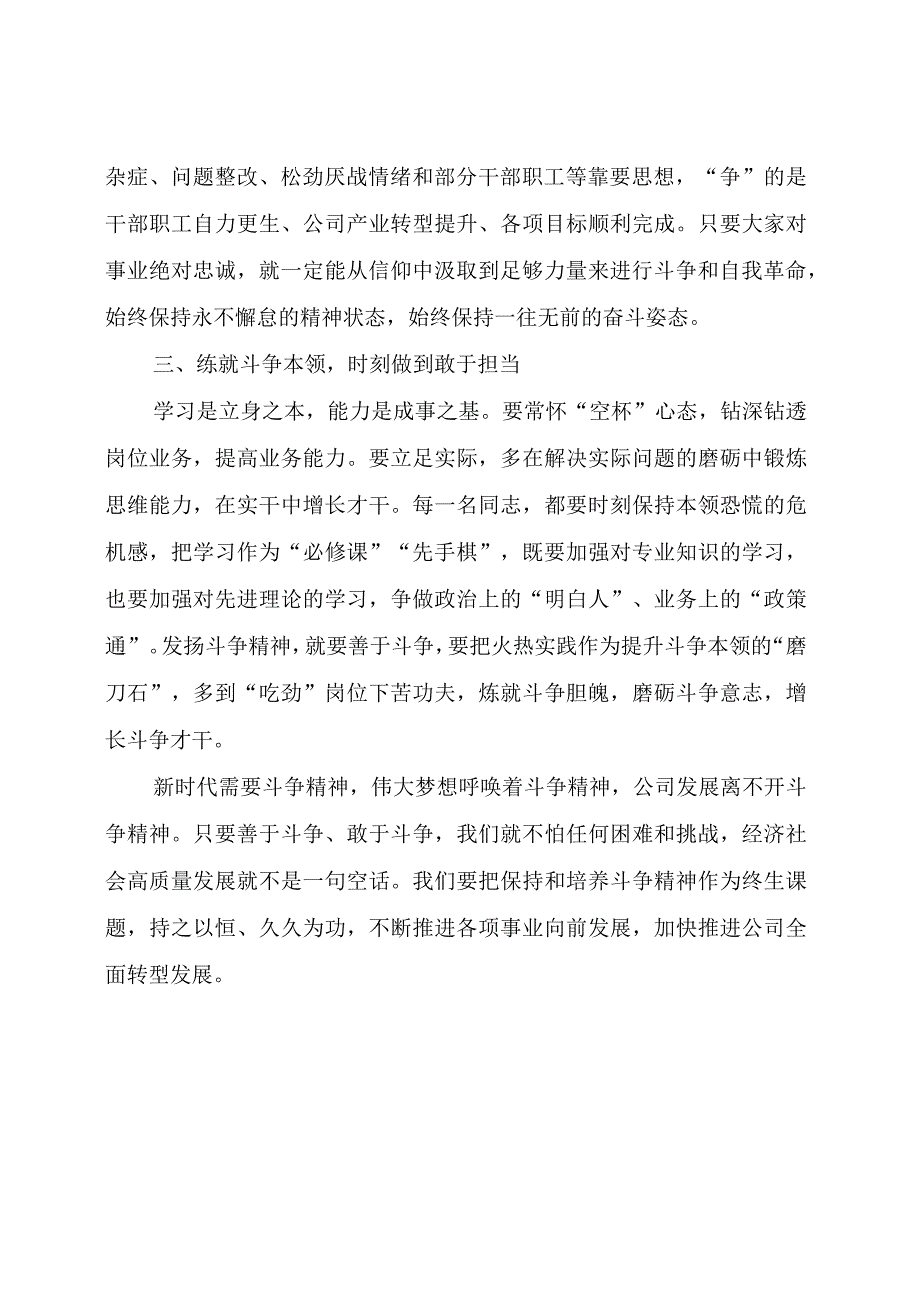 在主题教育读书班上的交流发言⑤（党委委员）.docx_第2页