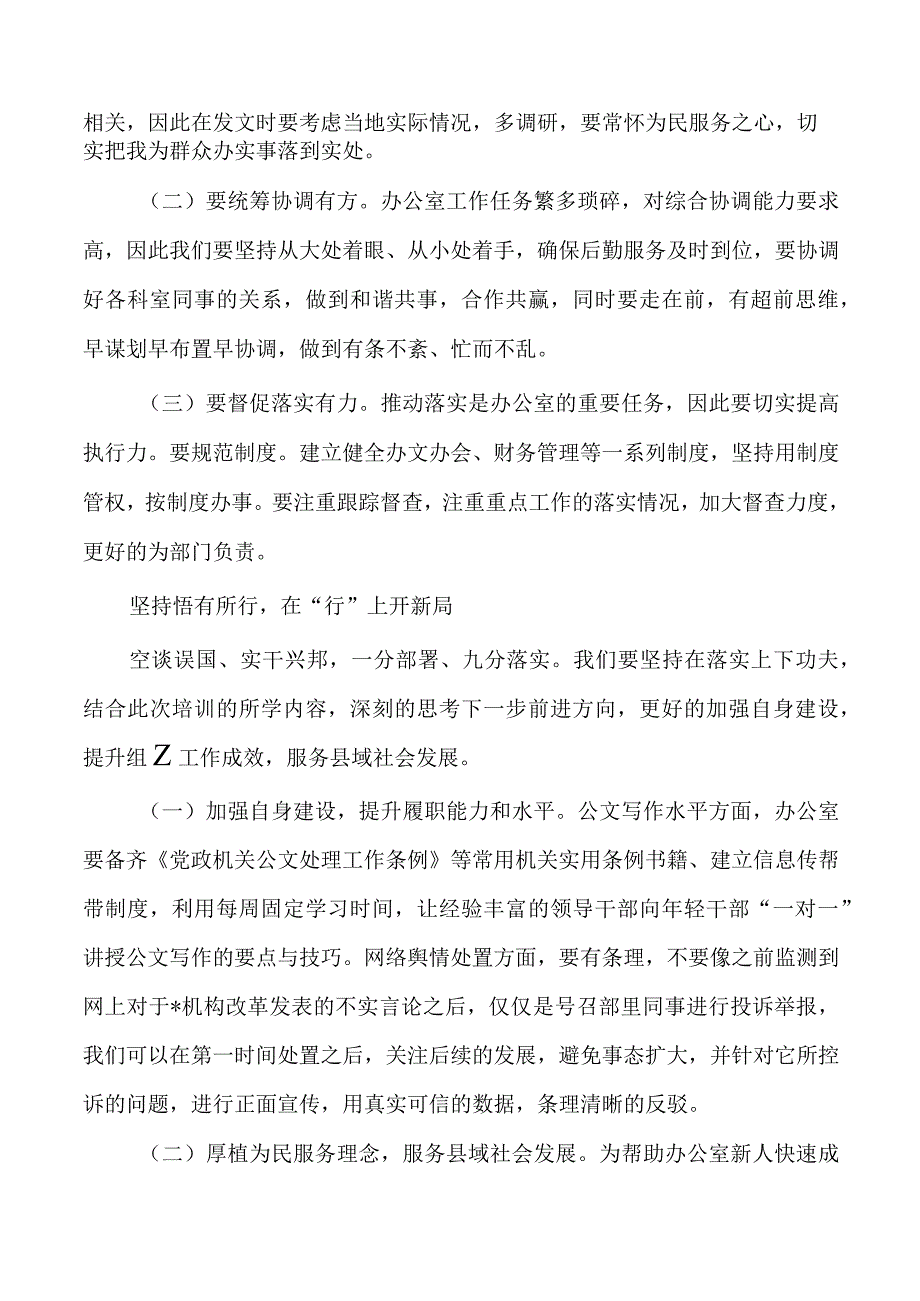 办公室系统能力提升培训心得体会研讨.docx_第2页