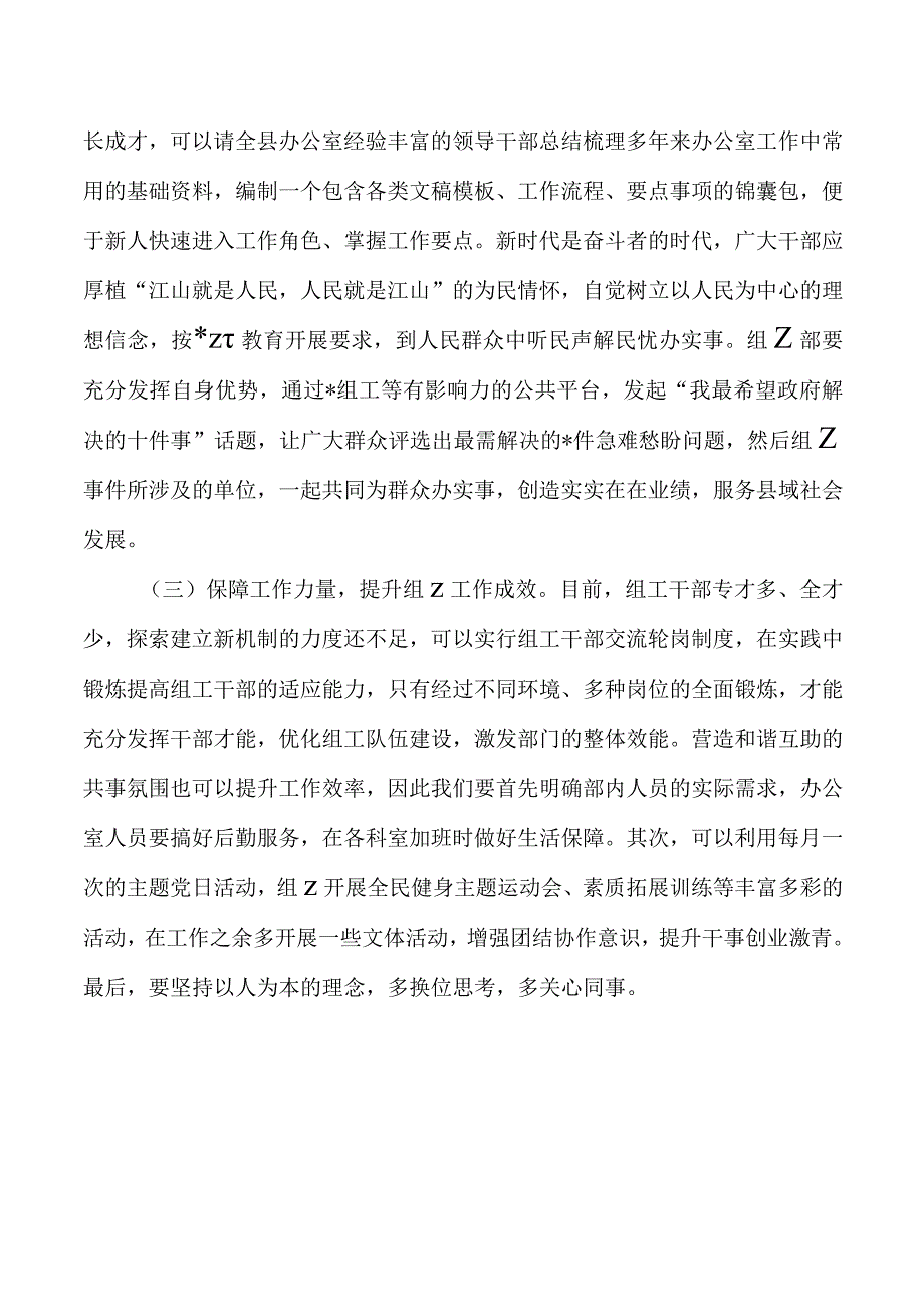 办公室系统能力提升培训心得体会研讨.docx_第3页