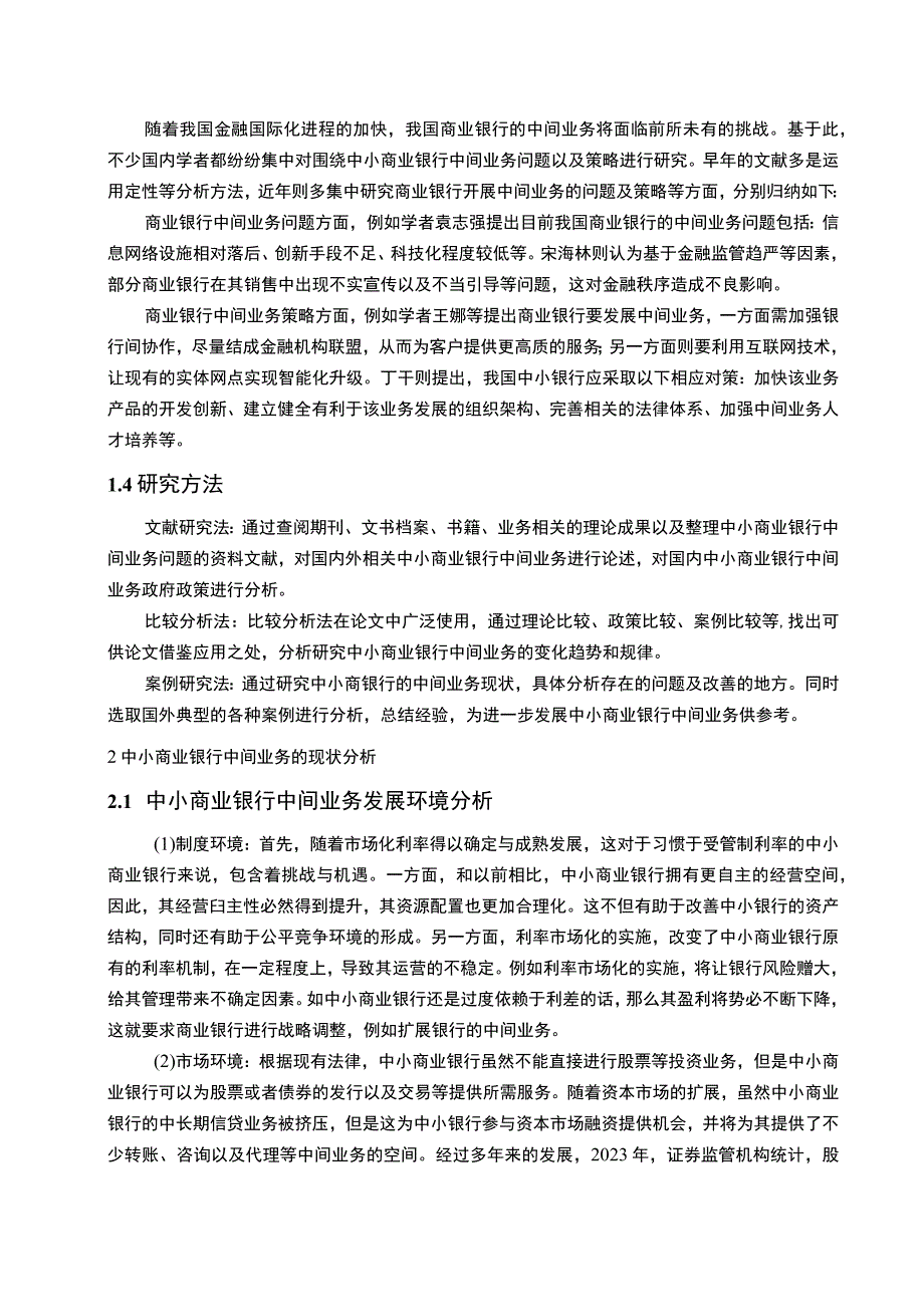 【《中小商业银行中间业务发展存在问题及优化策略（论文）》8700字】.docx_第3页