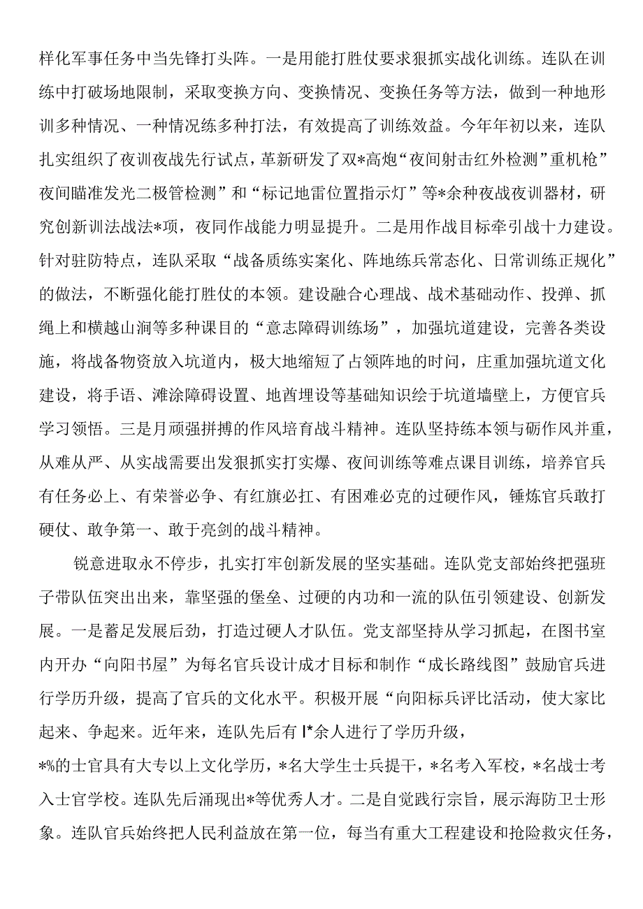 创先争优先进基层党组织事迹材料.docx_第2页