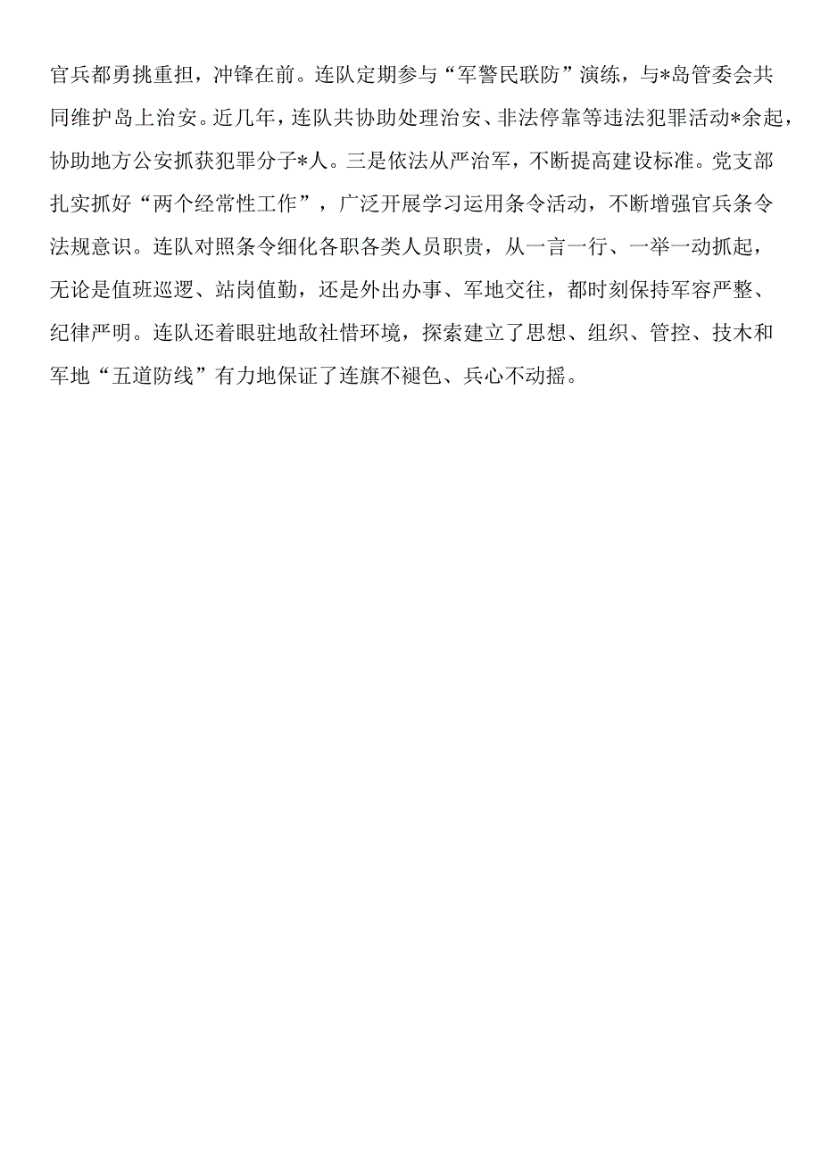 创先争优先进基层党组织事迹材料.docx_第3页