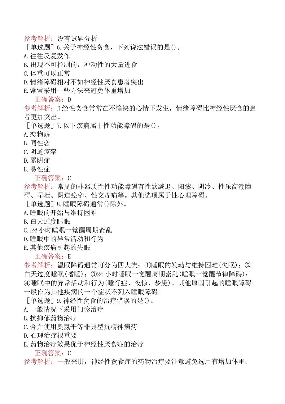 其他主治系列40相关专业知识-心理生理障碍与心身疾病.docx_第2页