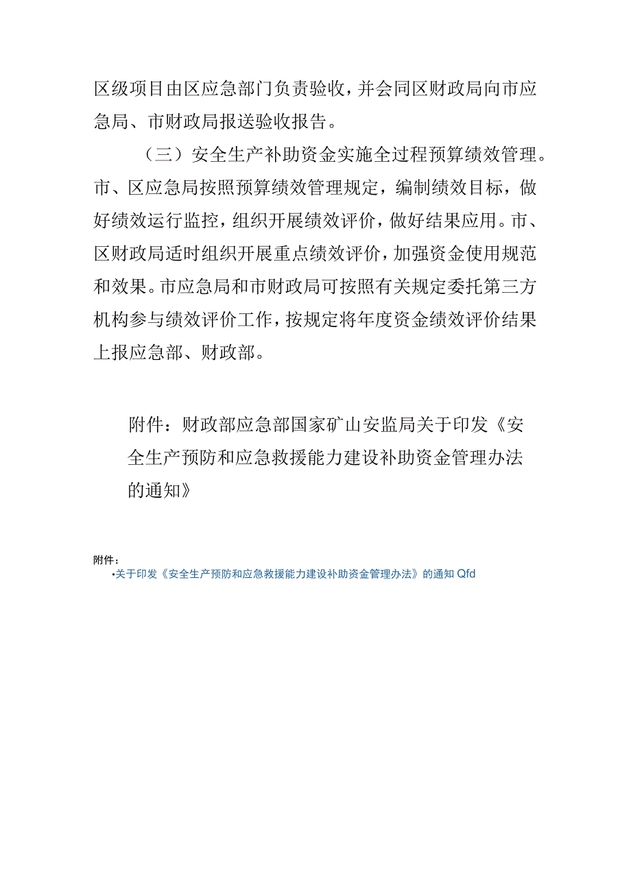 天津市中央安全生产预防和应急救援能力建设补助资金管理办法实施细则.docx_第3页