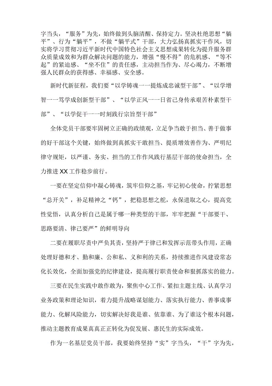 关于2023年“想一想我是哪种类型干部”思想大讨论发言材料、心得体会4篇文.docx_第2页