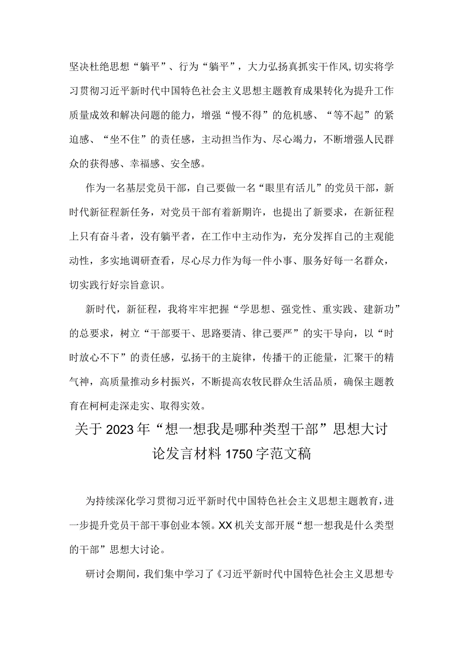 关于2023年“想一想我是哪种类型干部”思想大讨论发言材料、心得体会4篇文.docx_第3页