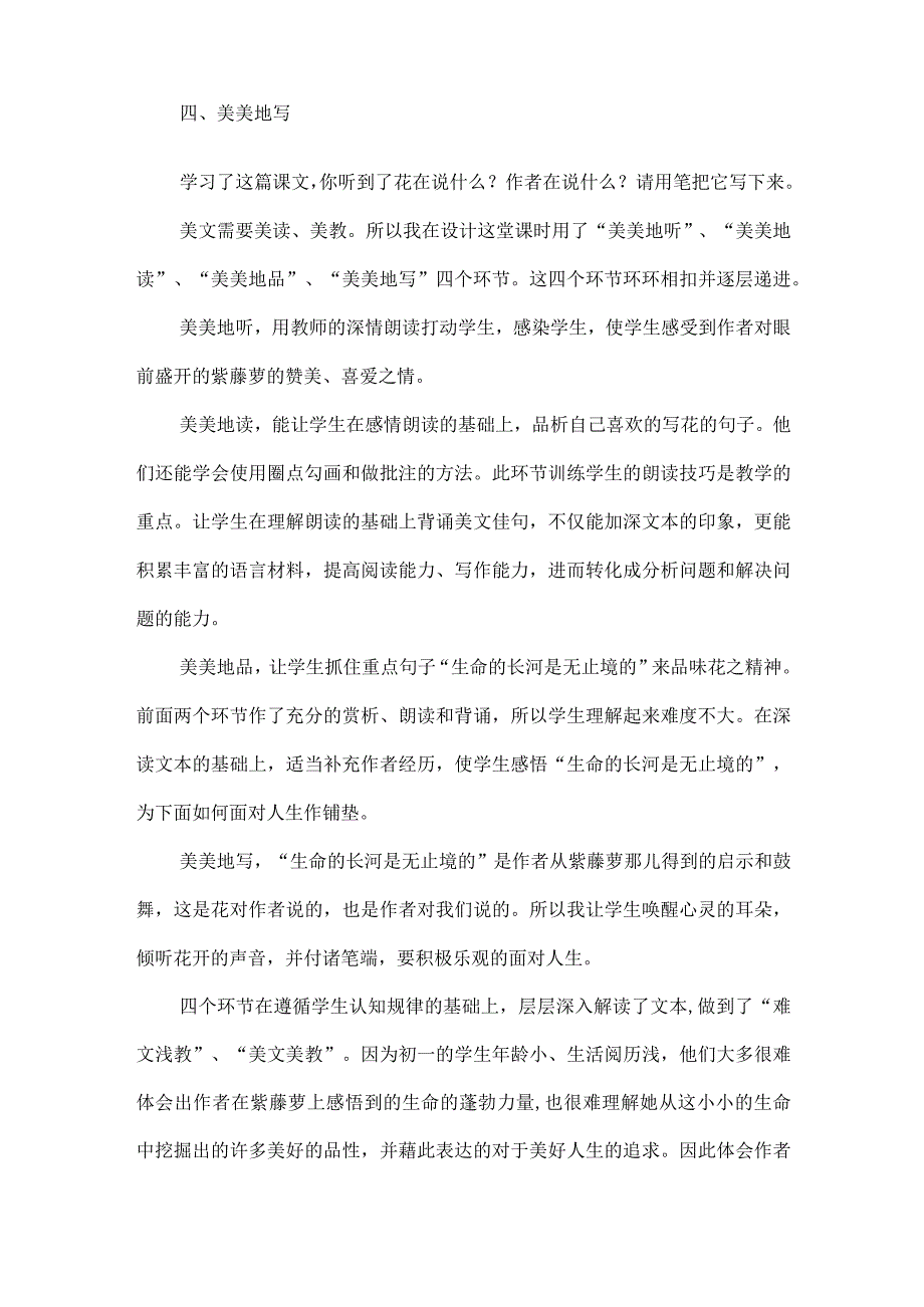 《紫藤萝瀑布》教学案例.docx_第2页