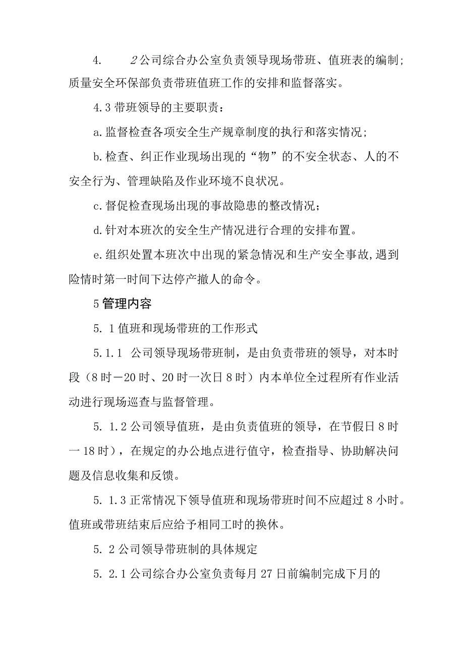 天然气有限公司领导干部和管理人员现场带班制度.docx_第2页