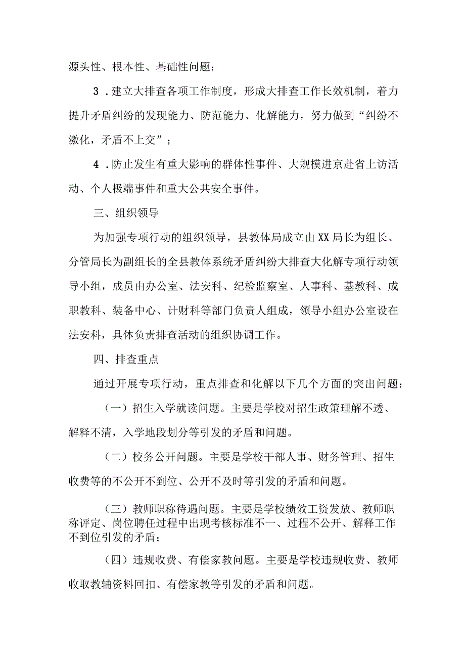 XX县教体系统开展矛盾纠纷大排查大化解专项行动实施方案.docx_第2页