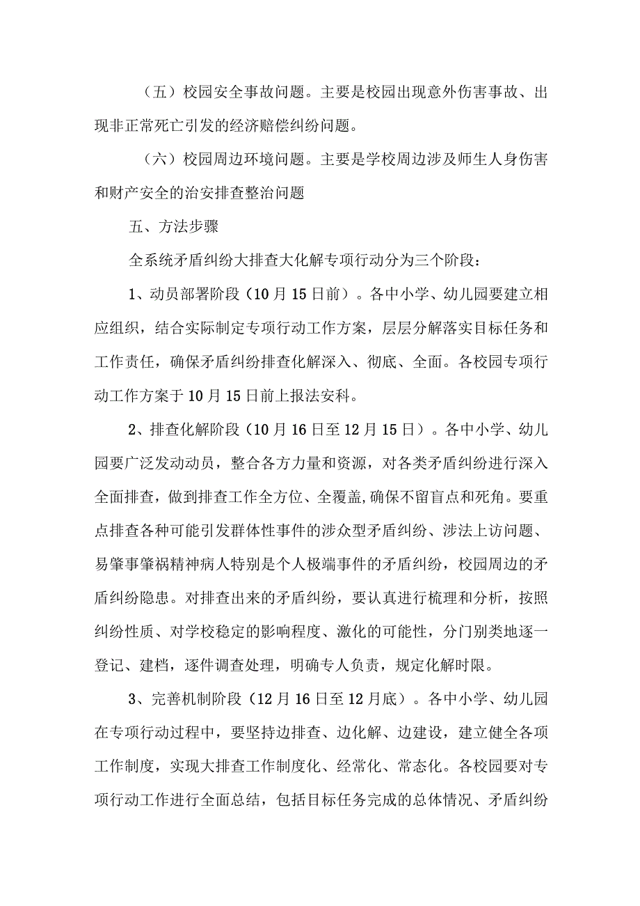 XX县教体系统开展矛盾纠纷大排查大化解专项行动实施方案.docx_第3页