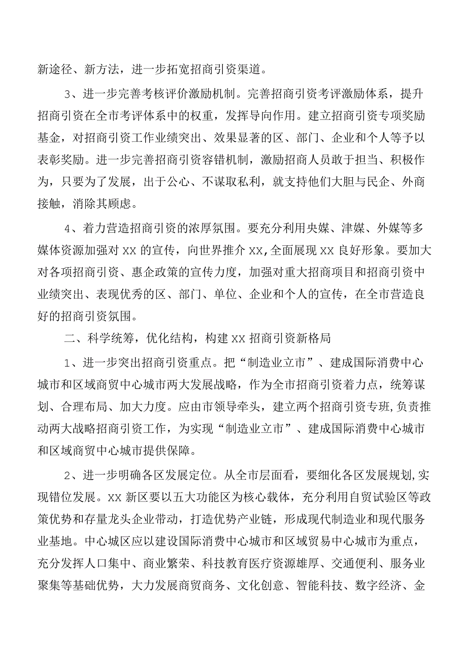 加大招商引资力度推动xx高质量发展调研报告.docx_第2页