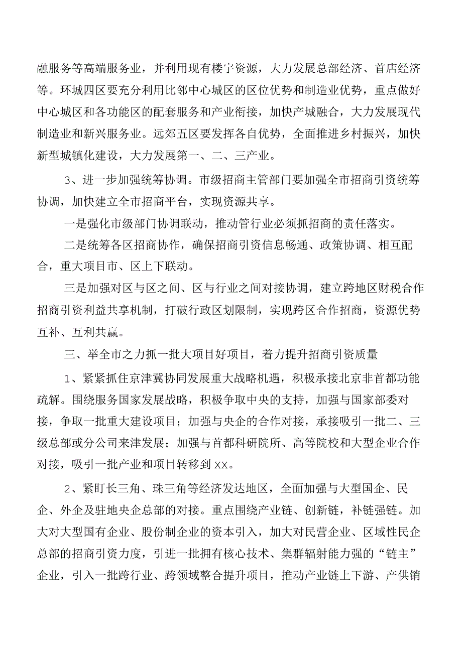 加大招商引资力度推动xx高质量发展调研报告.docx_第3页