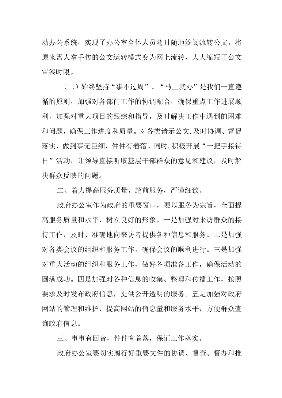 县政府办围绕中心服务大局统筹协调狠抓落实交流发言.docx_第2页