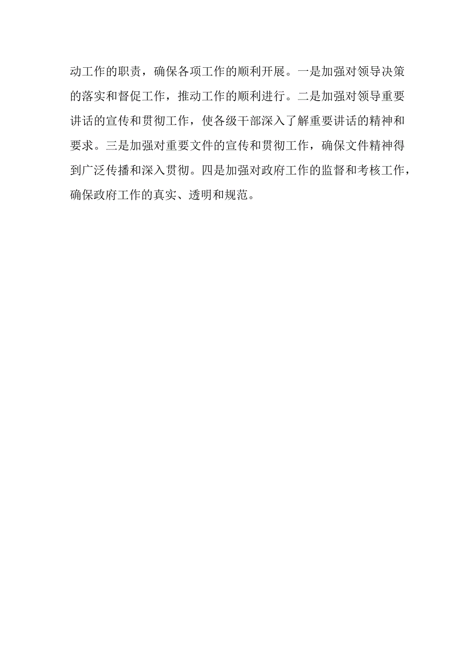 县政府办围绕中心服务大局统筹协调狠抓落实交流发言.docx_第3页