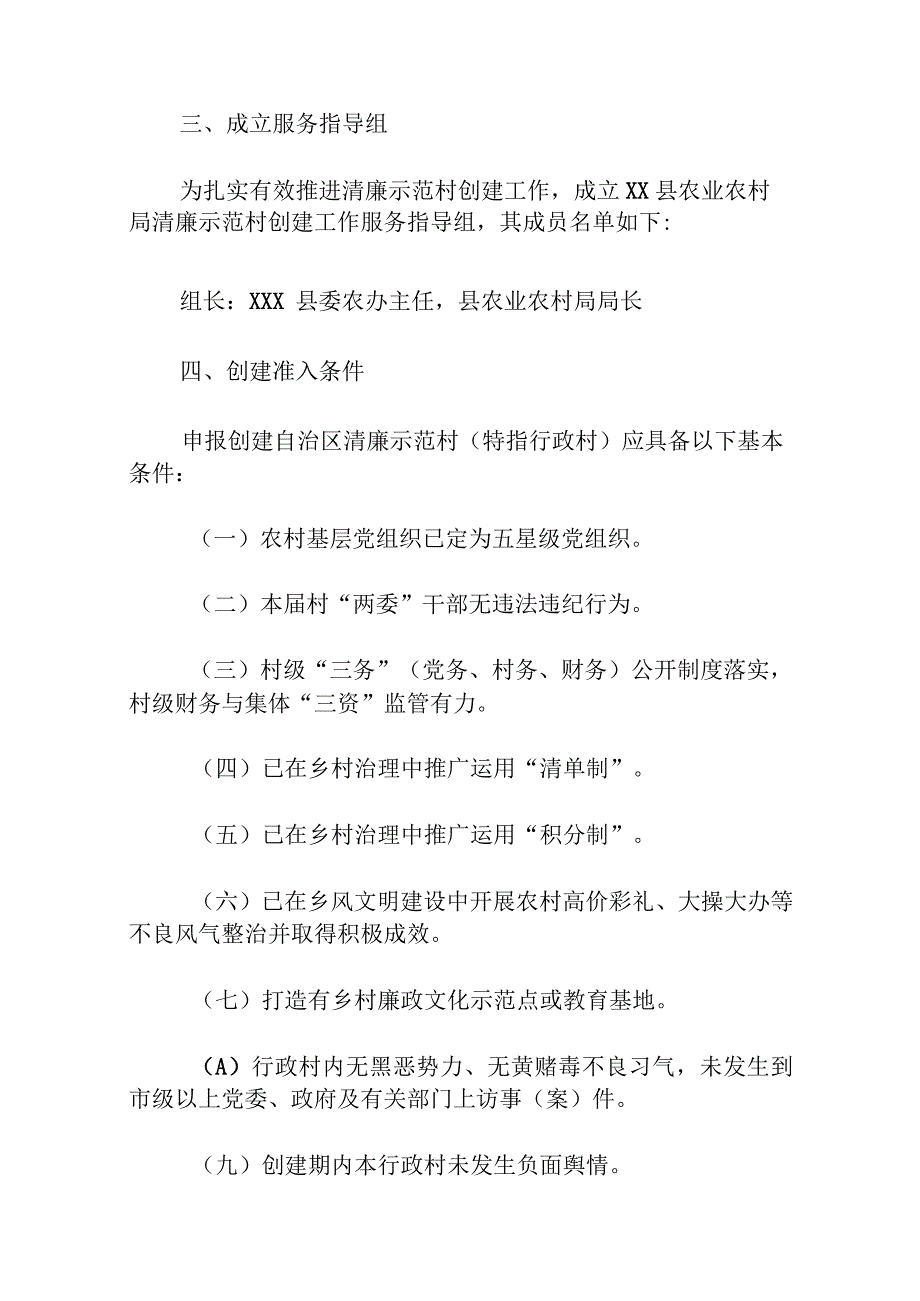 xx县清廉示范村创建实施方案.docx_第2页