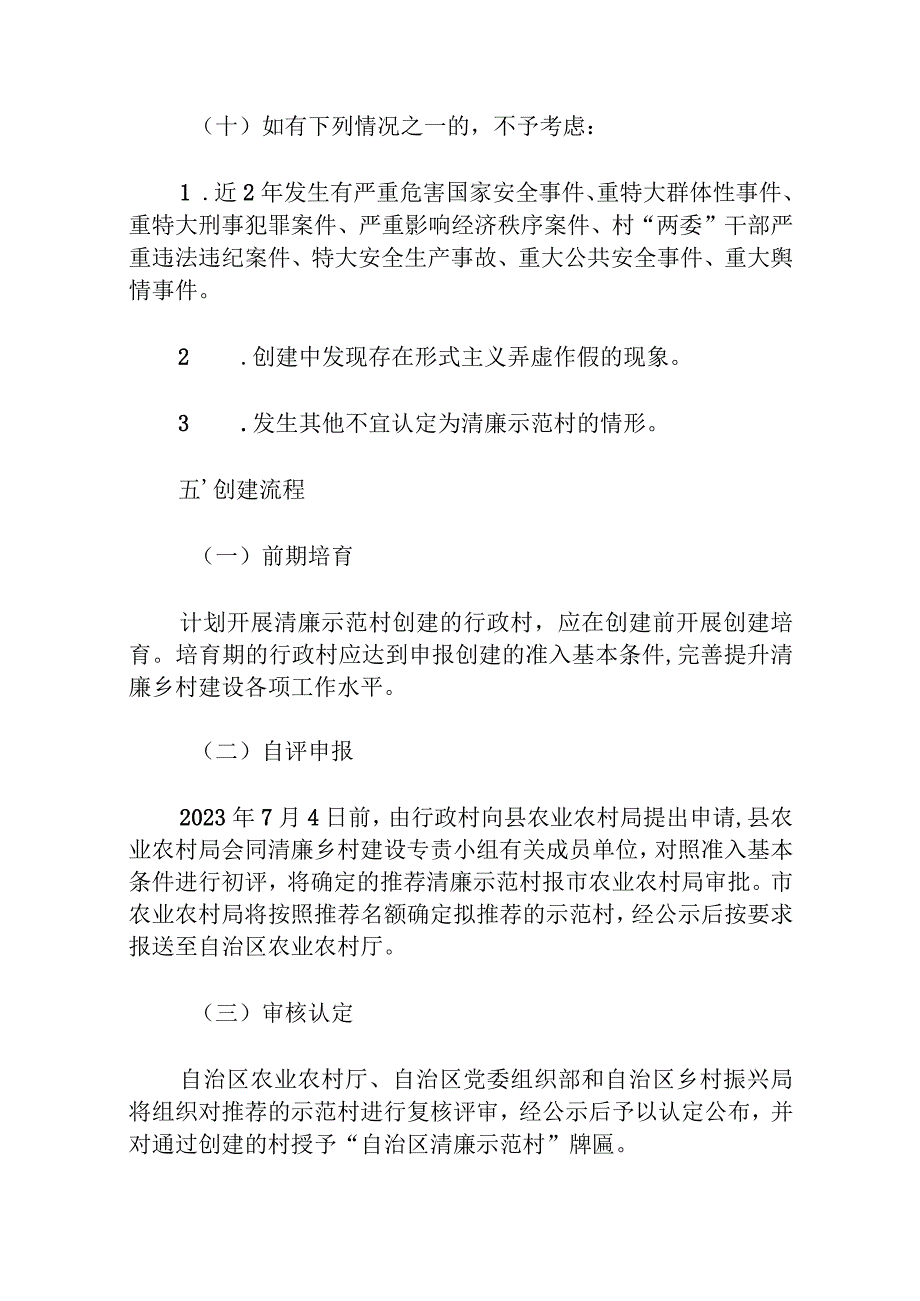 xx县清廉示范村创建实施方案.docx_第3页