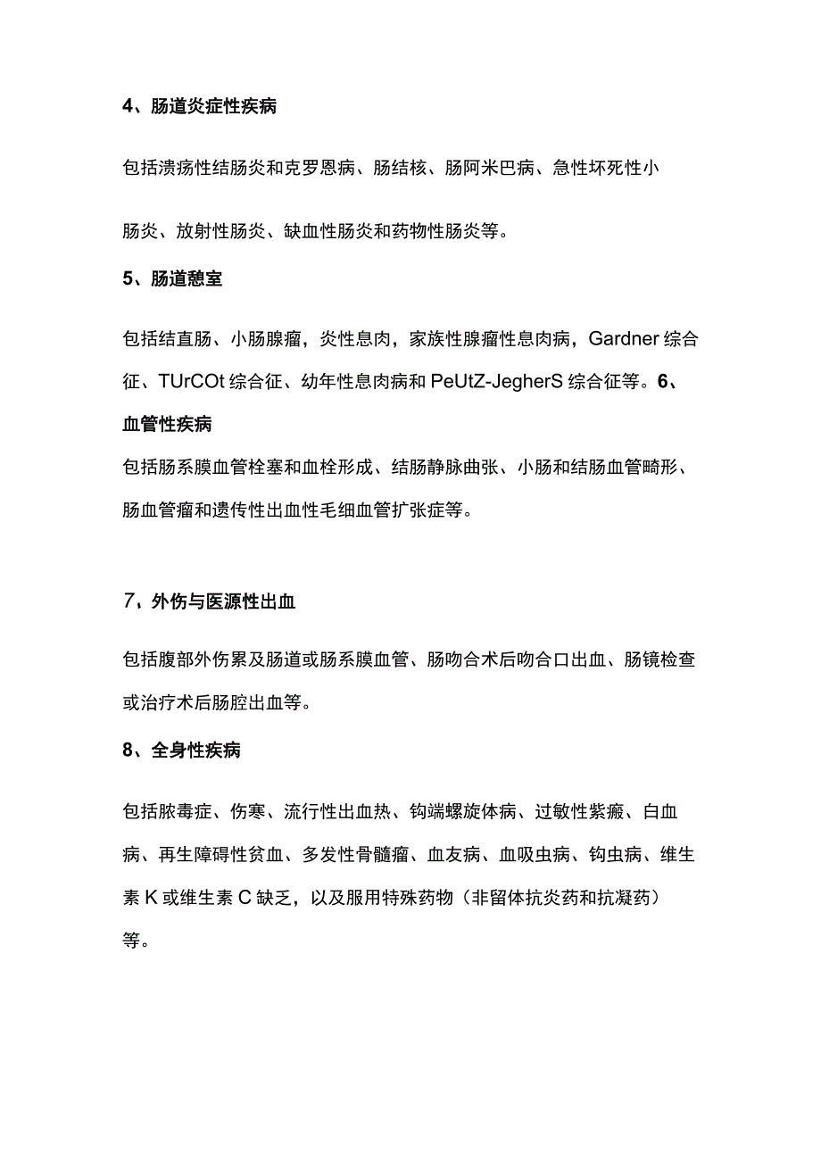 2024肠出血的原因总结.docx_第2页