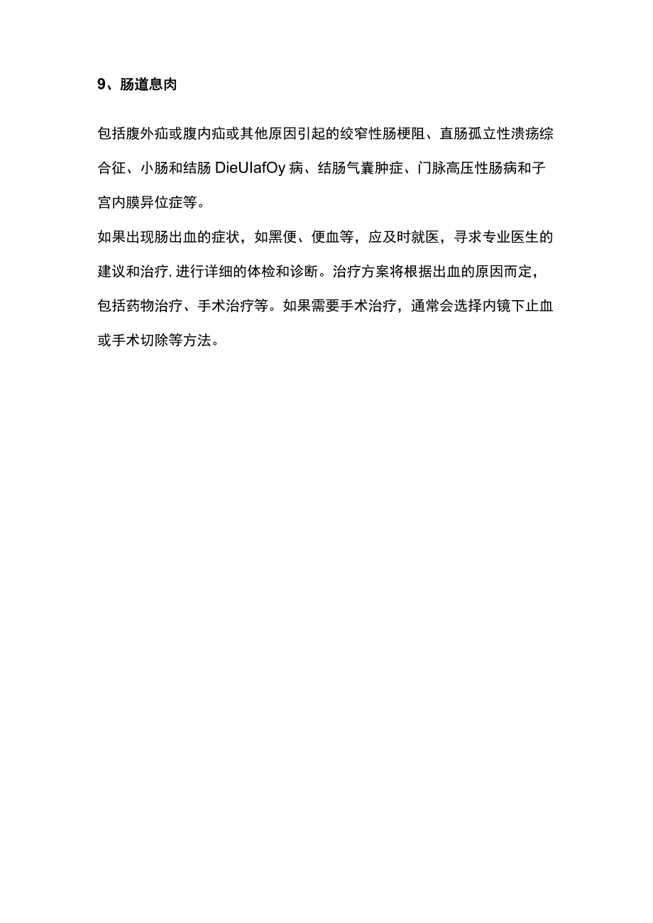 2024肠出血的原因总结.docx_第3页