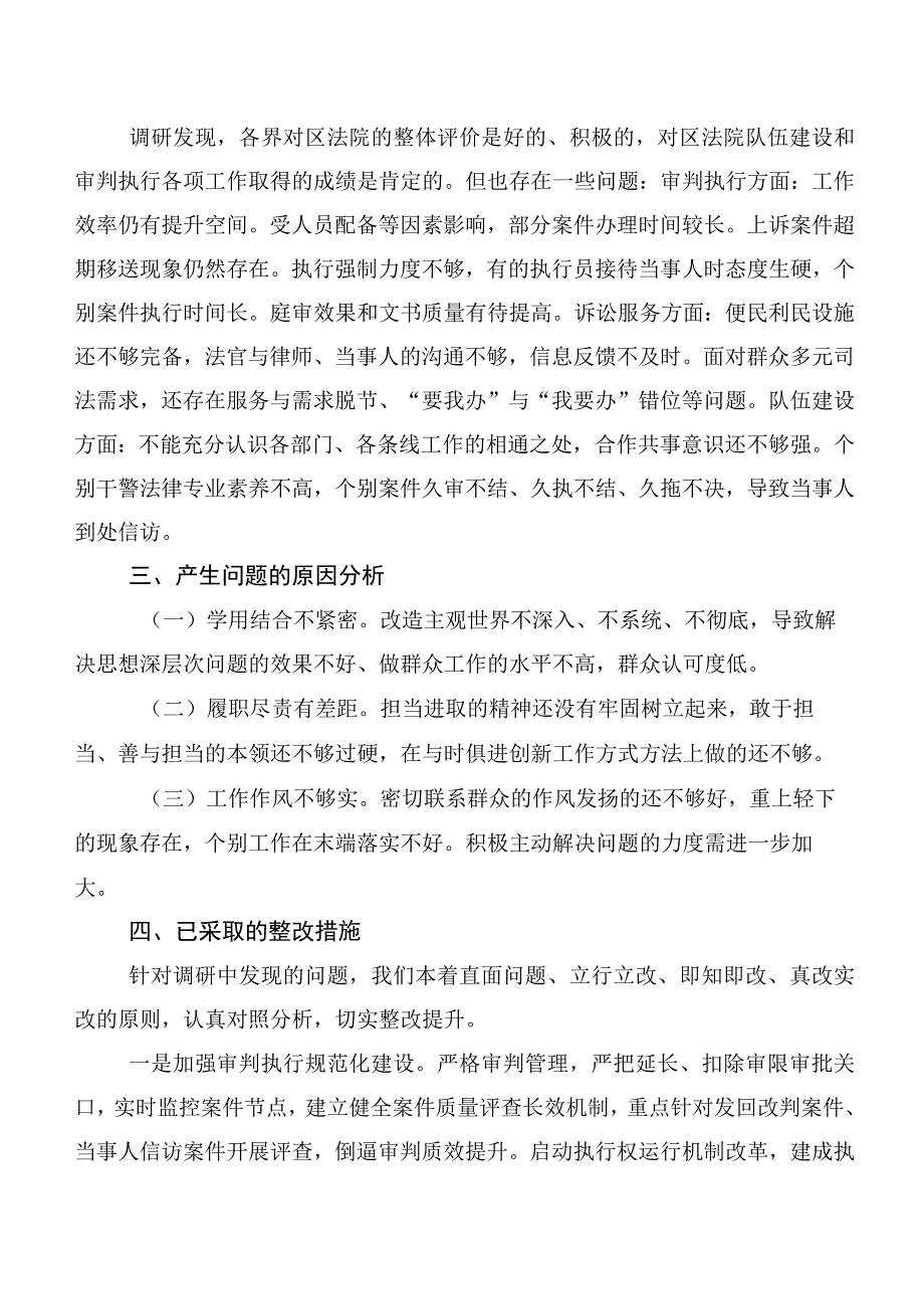 关于执法司法顽瘴痼疾排查整治工作调研报告.docx_第2页