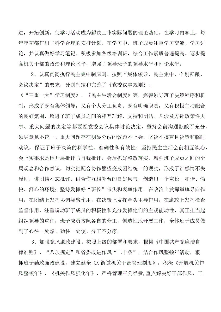 x街道领导班子和干部队伍建设调研报告范文.docx_第2页