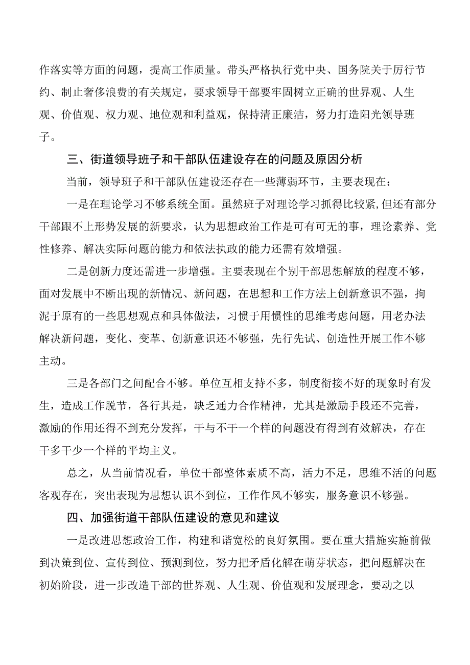 x街道领导班子和干部队伍建设调研报告范文.docx_第3页