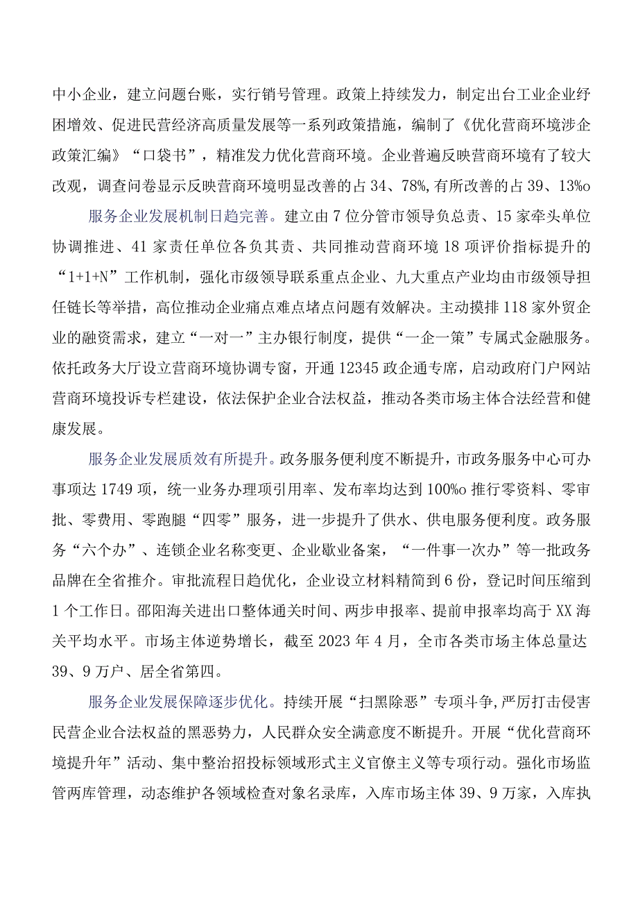 优化营商环境服务企业发展调研报告.docx_第2页