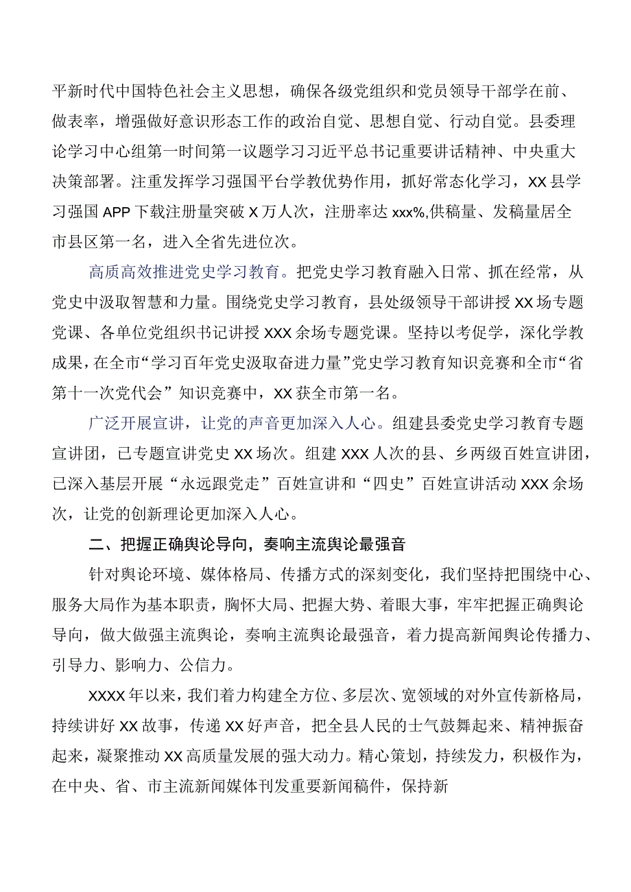 关于开展宣传思想文化工作的发言材料及心得体会共6篇附推进情况汇报6篇.docx_第2页