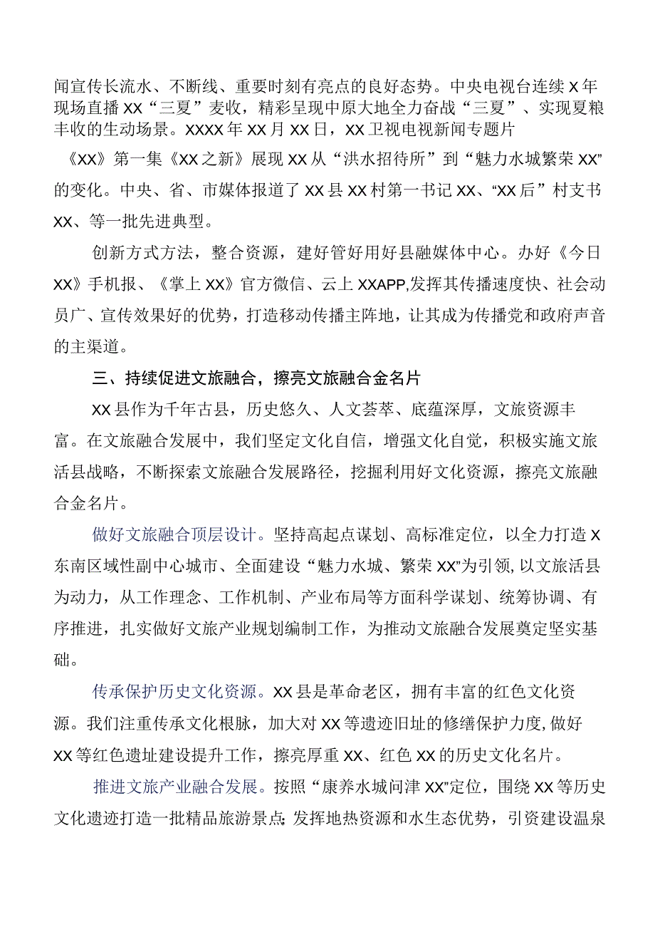 关于开展宣传思想文化工作的发言材料及心得体会共6篇附推进情况汇报6篇.docx_第3页