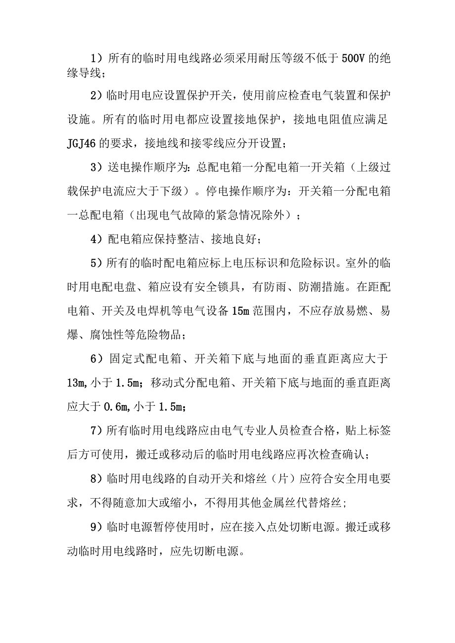 天然气有限公司临时用电安全作业管理制度.docx_第2页