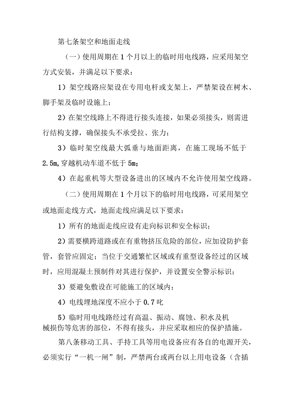 天然气有限公司临时用电安全作业管理制度.docx_第3页