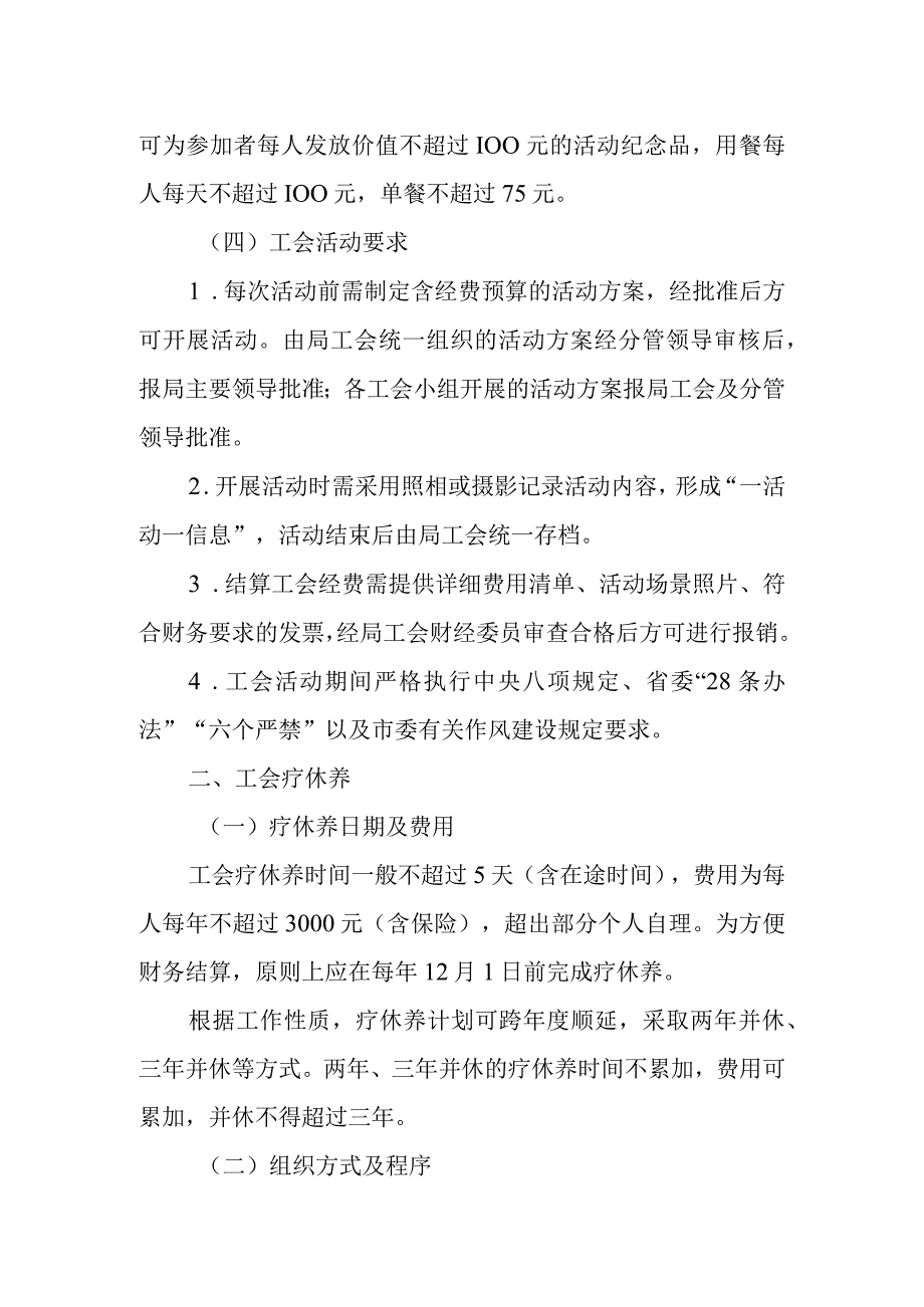 XX市统计局工会工作制度.docx_第2页