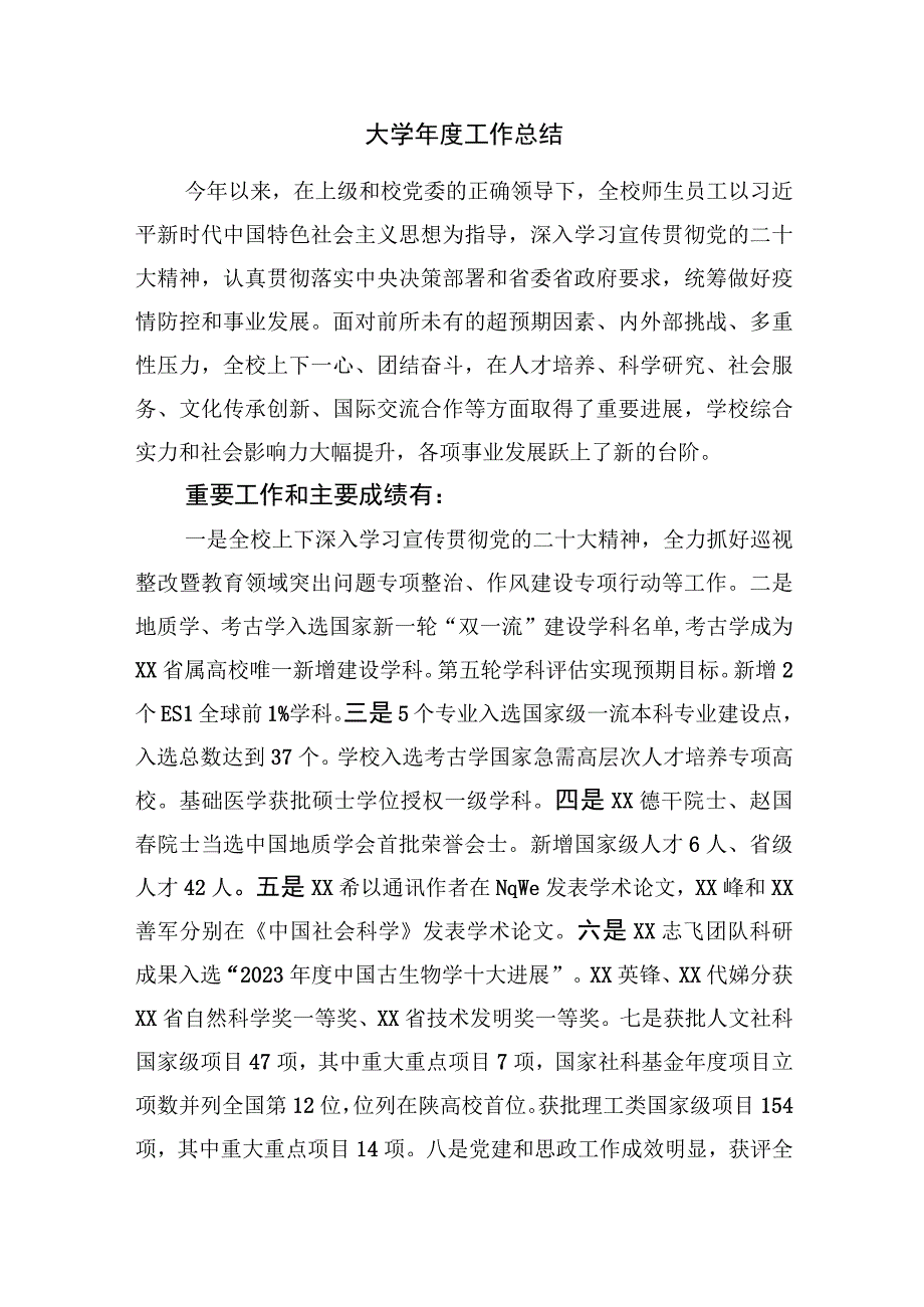 大学年度工作总结.docx_第1页