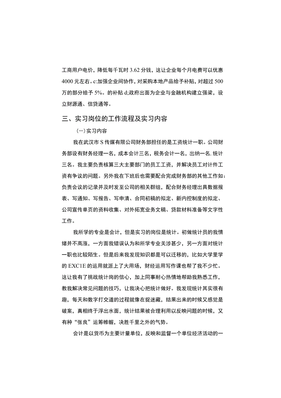 【《S企业咨询公司实习报告》5000字】.docx_第3页