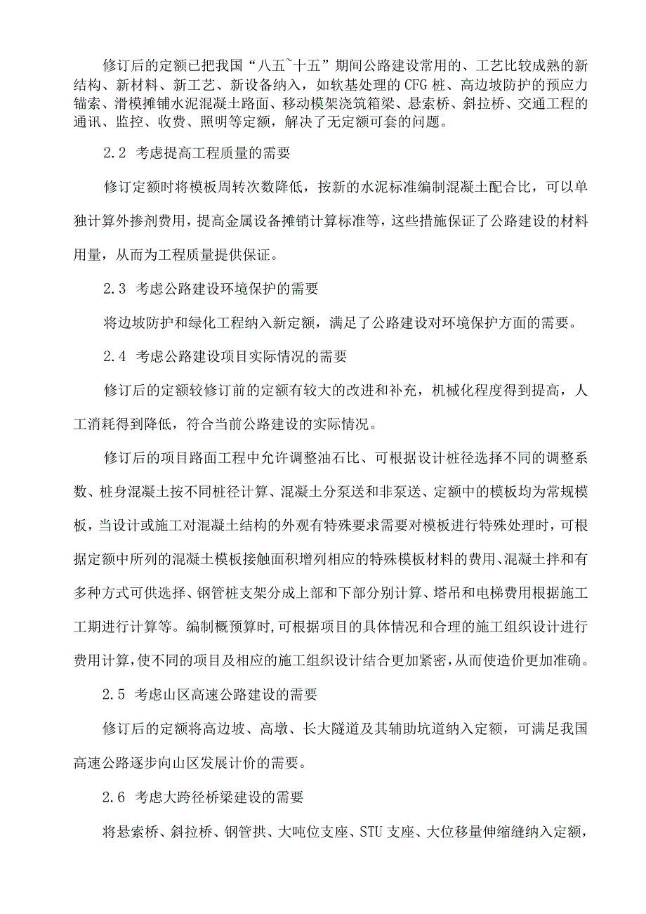 公路工程预算定额应用.docx_第2页