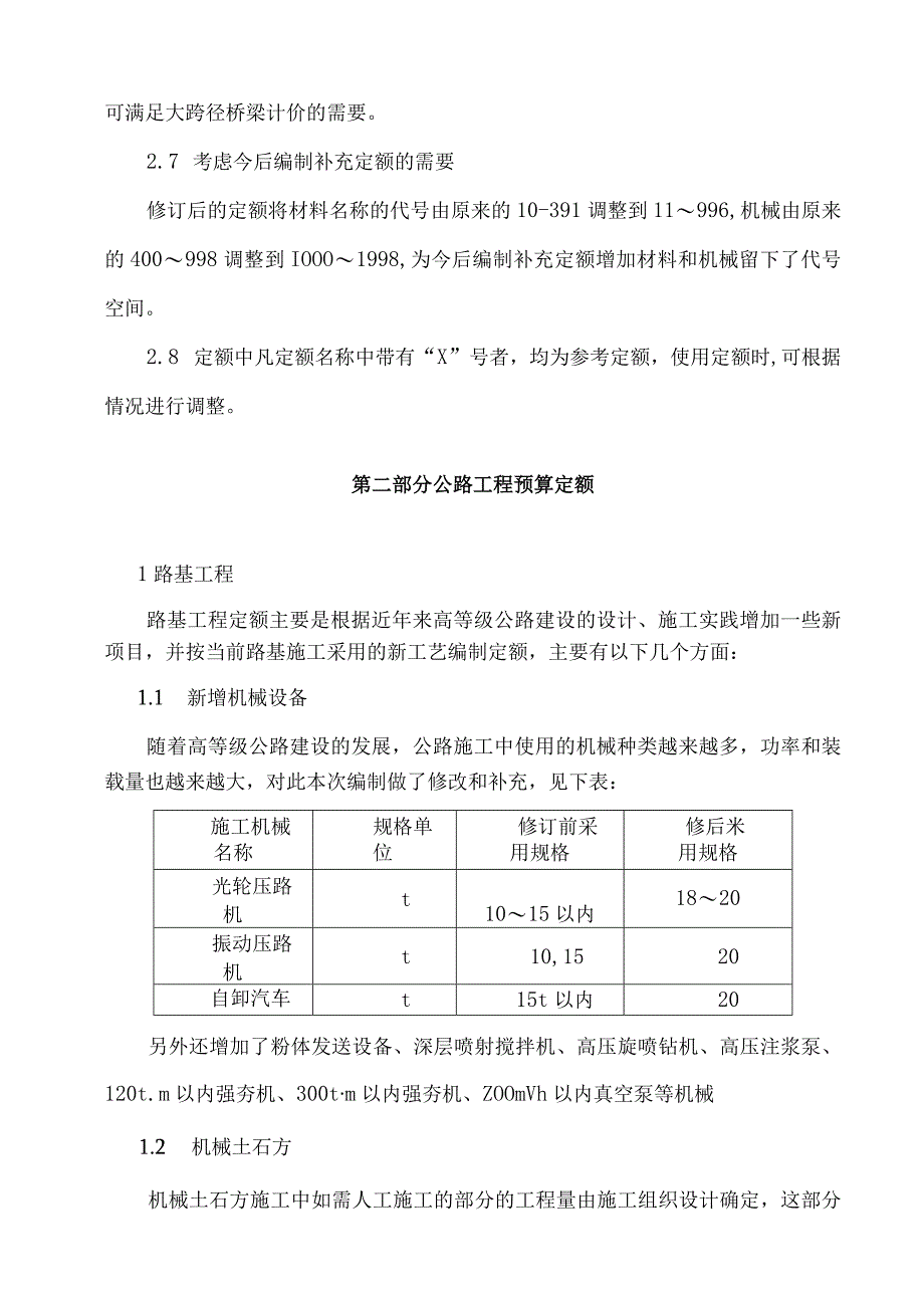 公路工程预算定额应用.docx_第3页