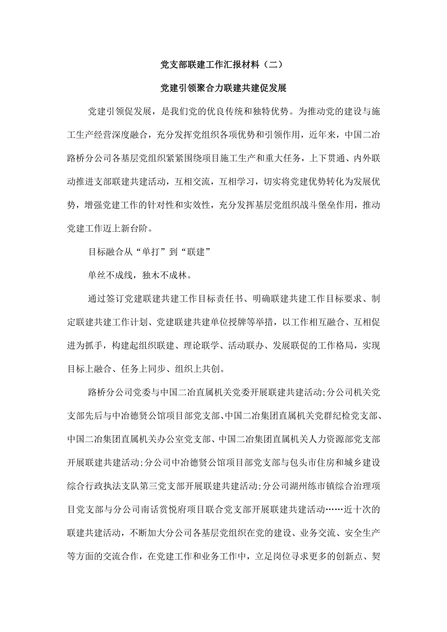 党支部联建工作总结汇报材料4篇.docx_第3页