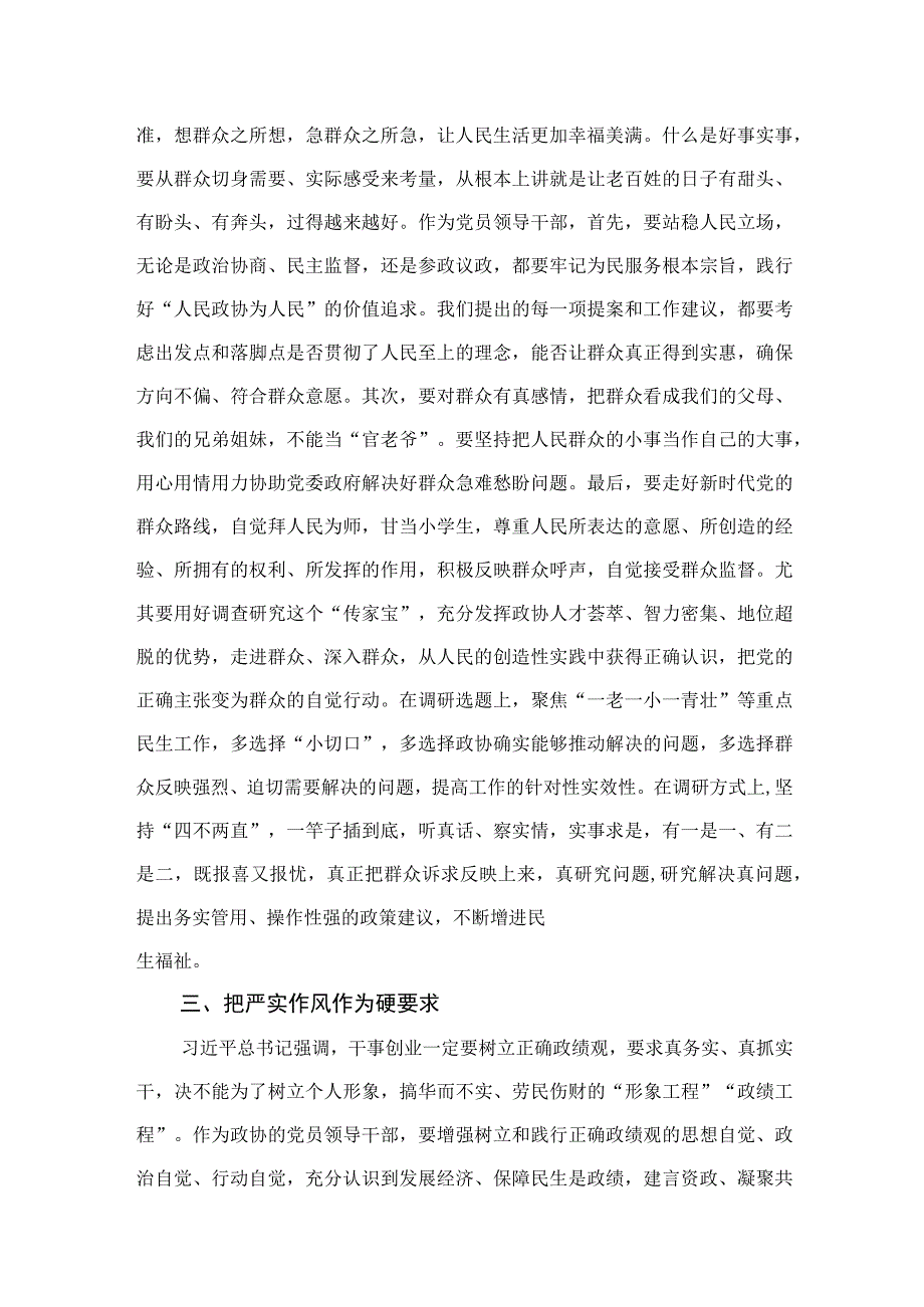 专题树立和践行正确的政绩观专题研讨发言材料（共6篇）.docx_第3页