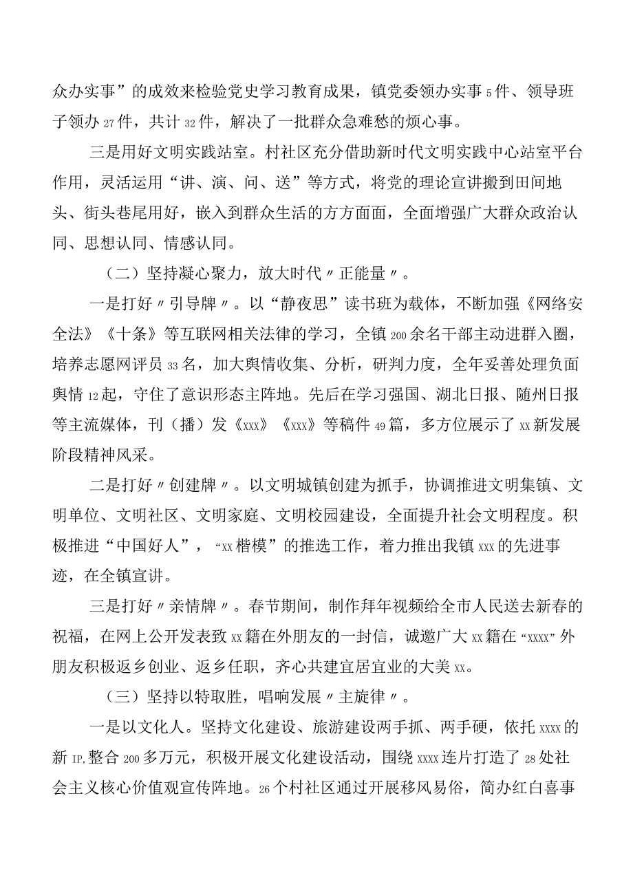 共6篇2023年度关于深入开展宣传思想文化工作工作推进情况汇报附交流发言材料（六篇）.docx_第2页