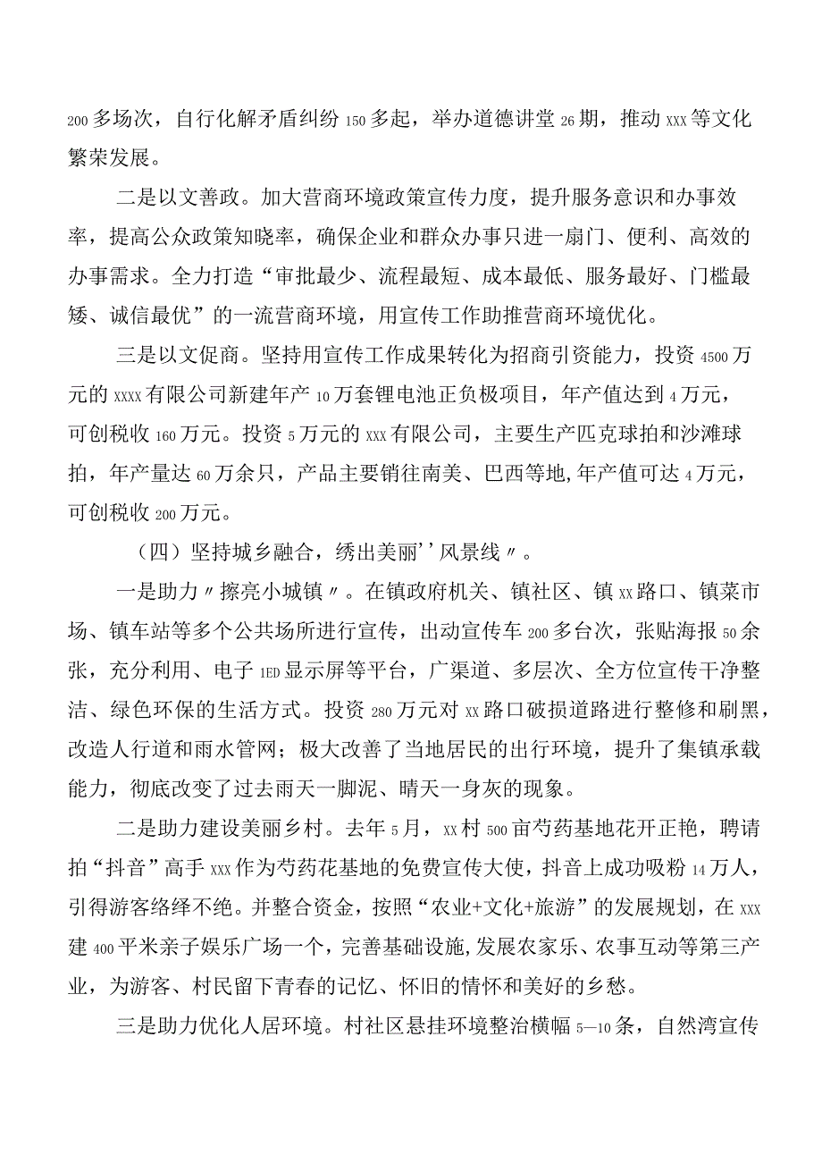 共6篇2023年度关于深入开展宣传思想文化工作工作推进情况汇报附交流发言材料（六篇）.docx_第3页