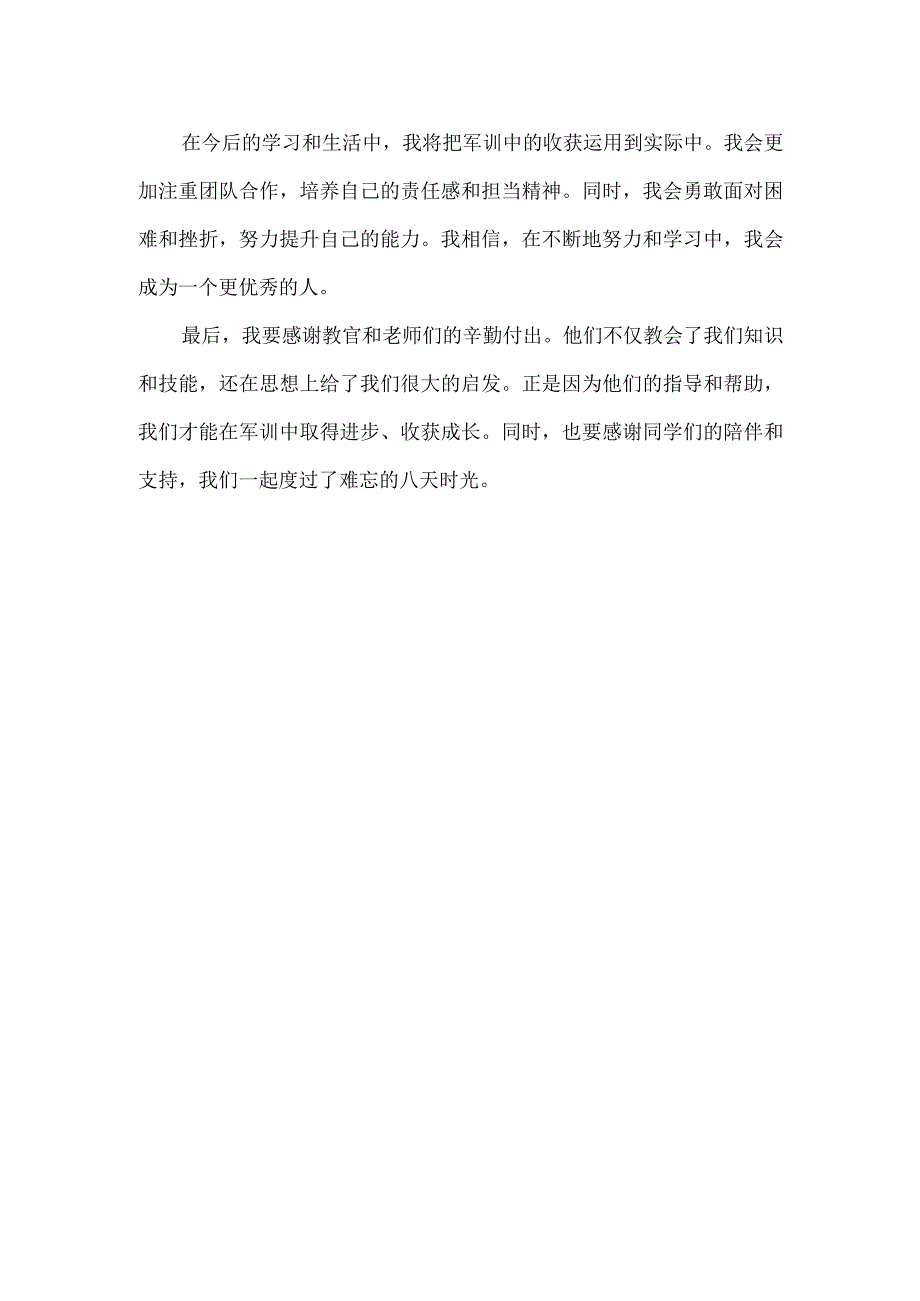 军训总结初中生.docx_第2页