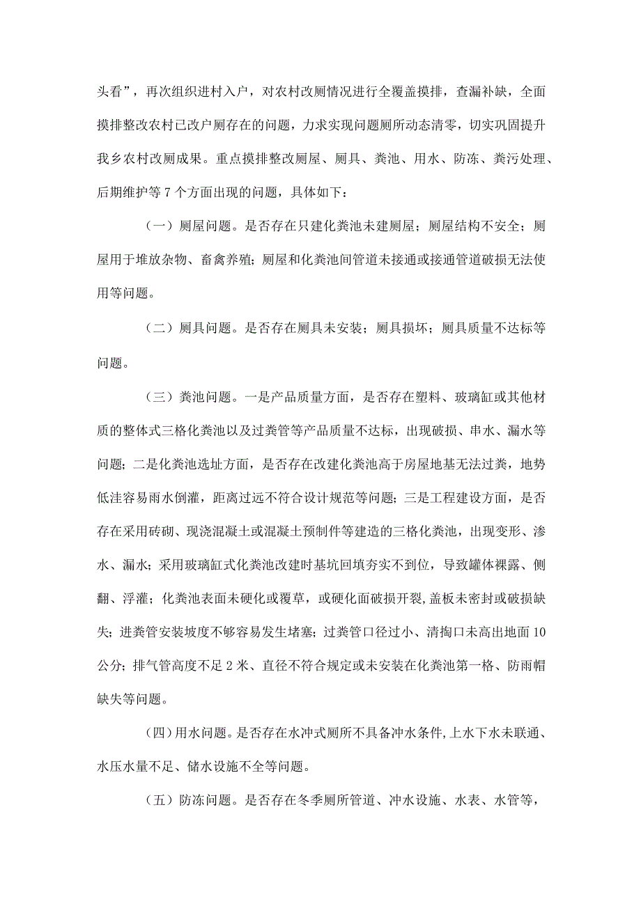 XX乡农村户厕问题摸排整改再“回头看”工作方案.docx_第2页