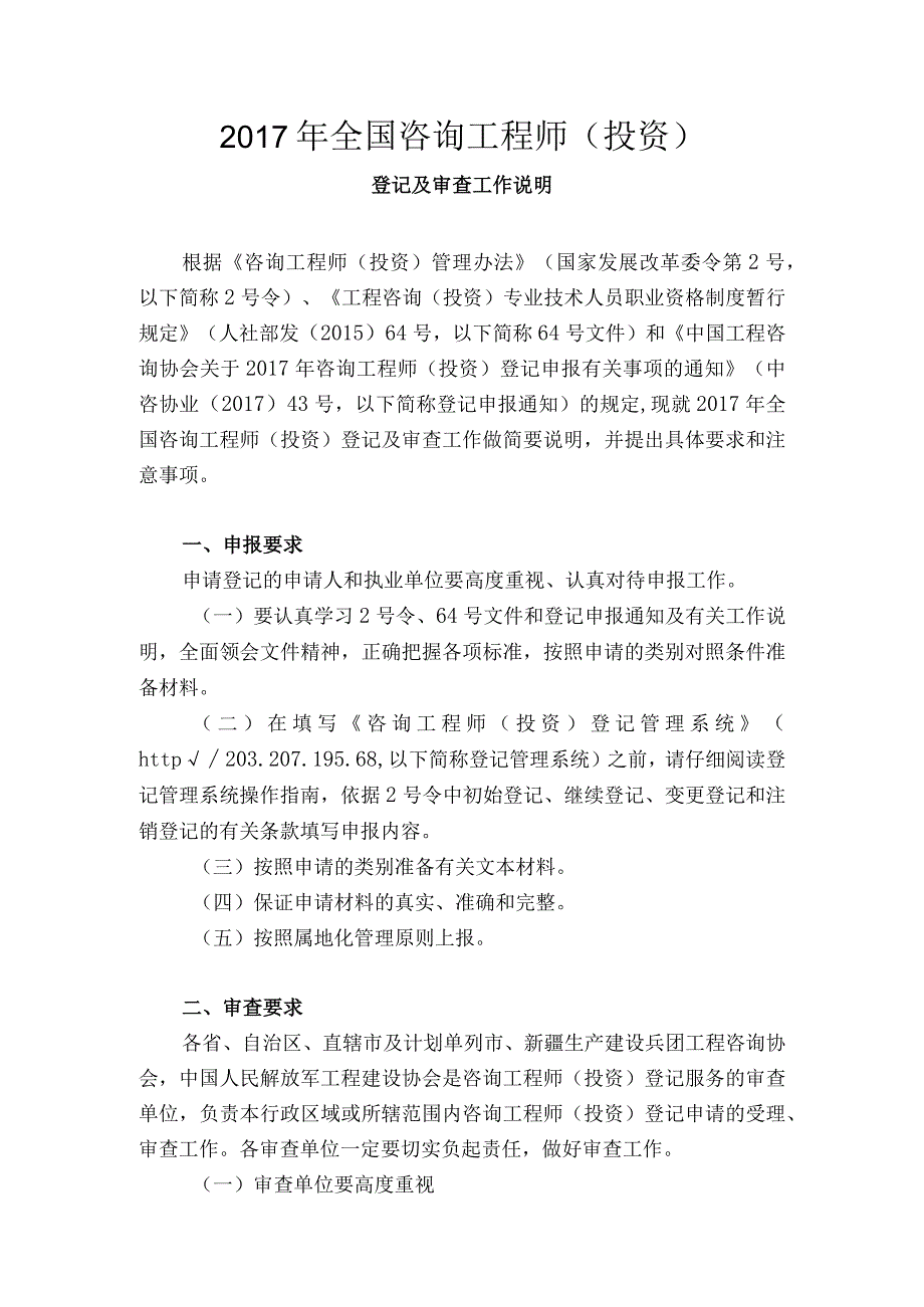 全国咨询工程师投资.docx_第1页