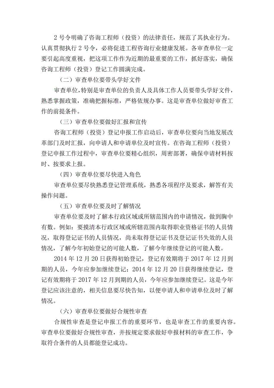 全国咨询工程师投资.docx_第2页