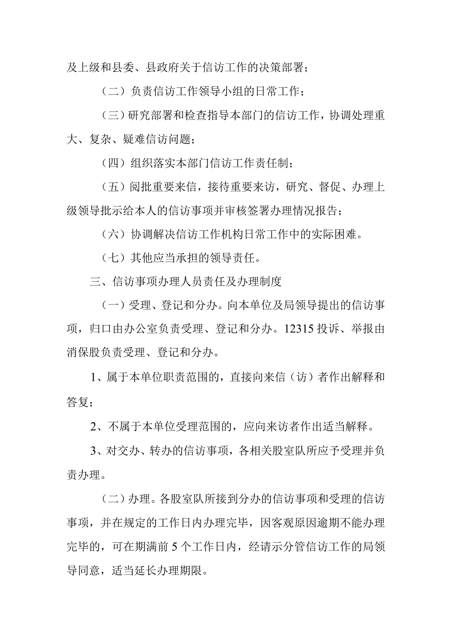 XX县市场监督管理局信访工作制度.docx_第2页