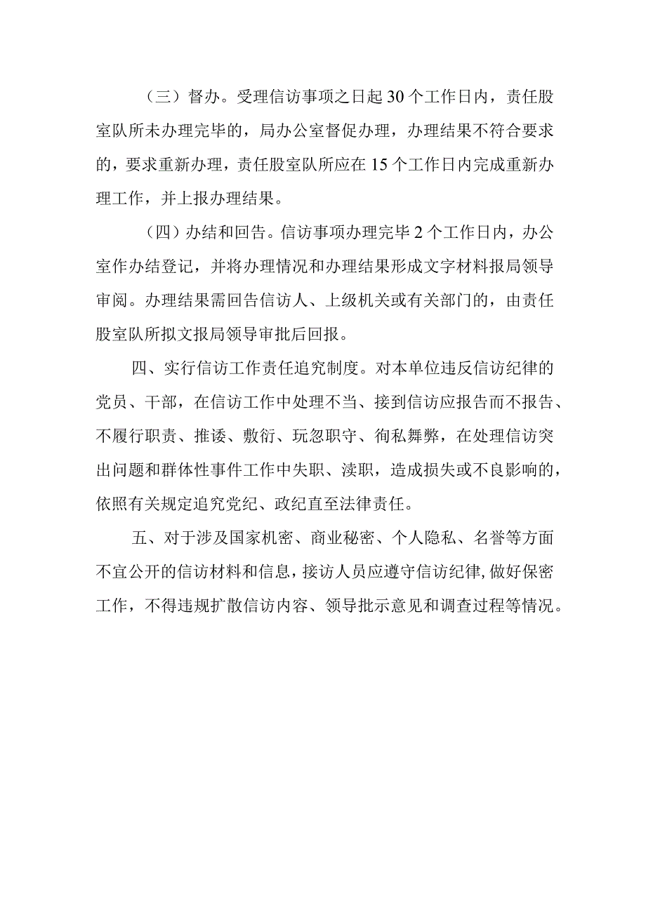 XX县市场监督管理局信访工作制度.docx_第3页